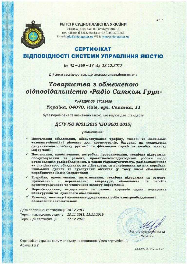 Сертифікат відповідності ISO 9001
